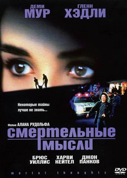 Ölümcül düşüncələr